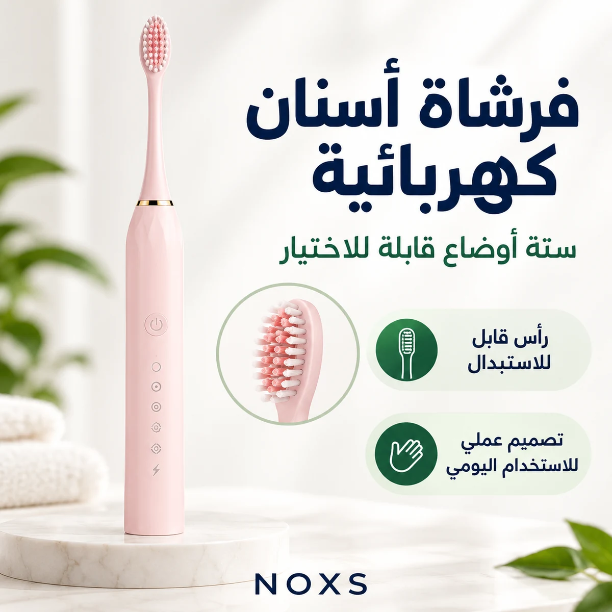 فرشاة أسنان كهربائية وردية بستة أوضاع ورأس قابل للاستبدال