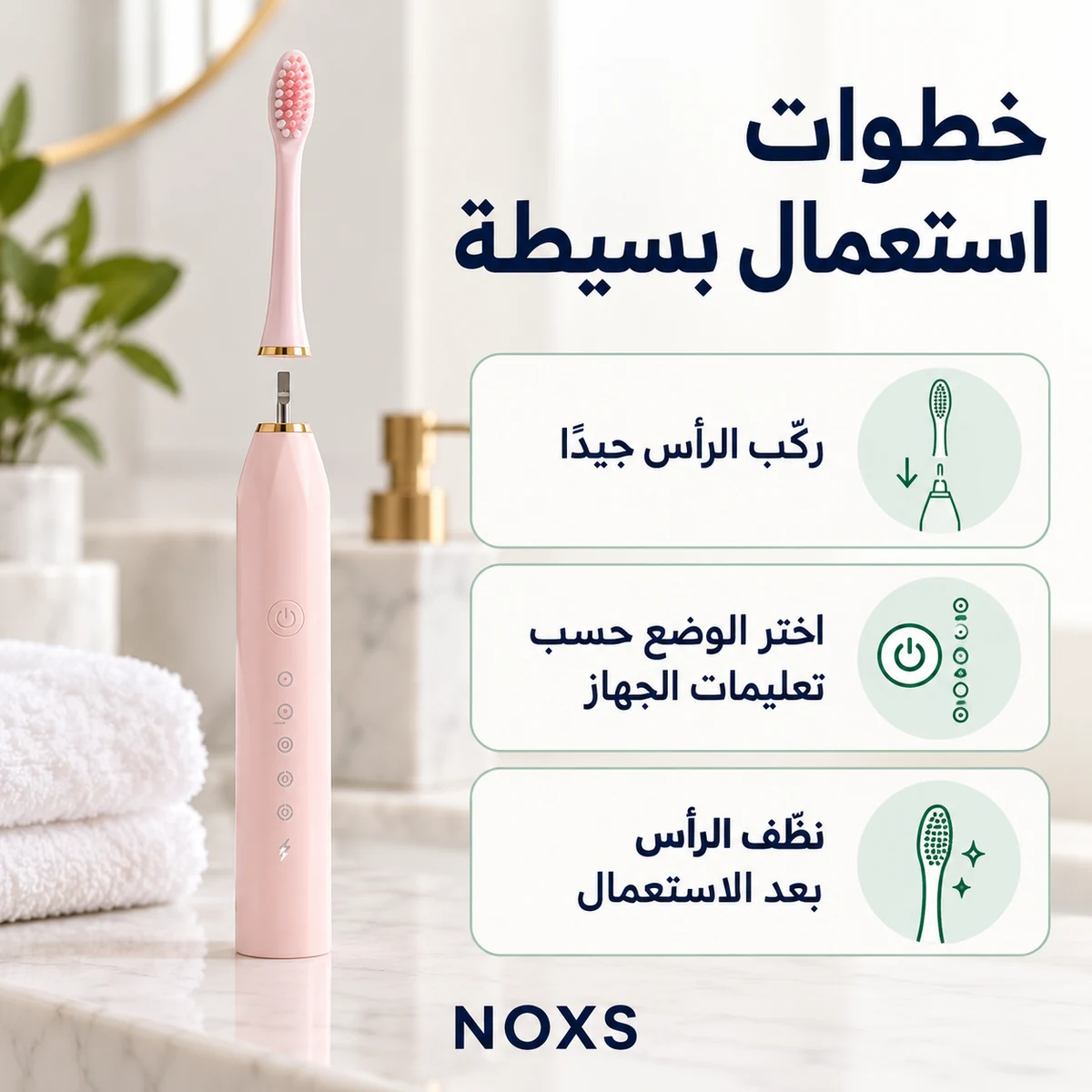 إرشادات تركيب الرأس واختيار الوضع والتنظيف بعد الاستعمال