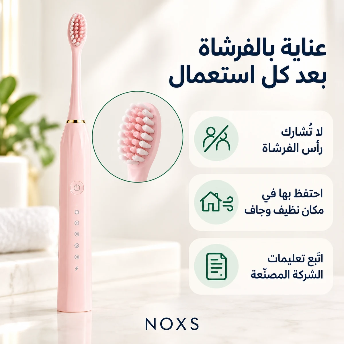 نصائح العناية بالفرشاة وحفظ الرأس للاستخدام الشخصي