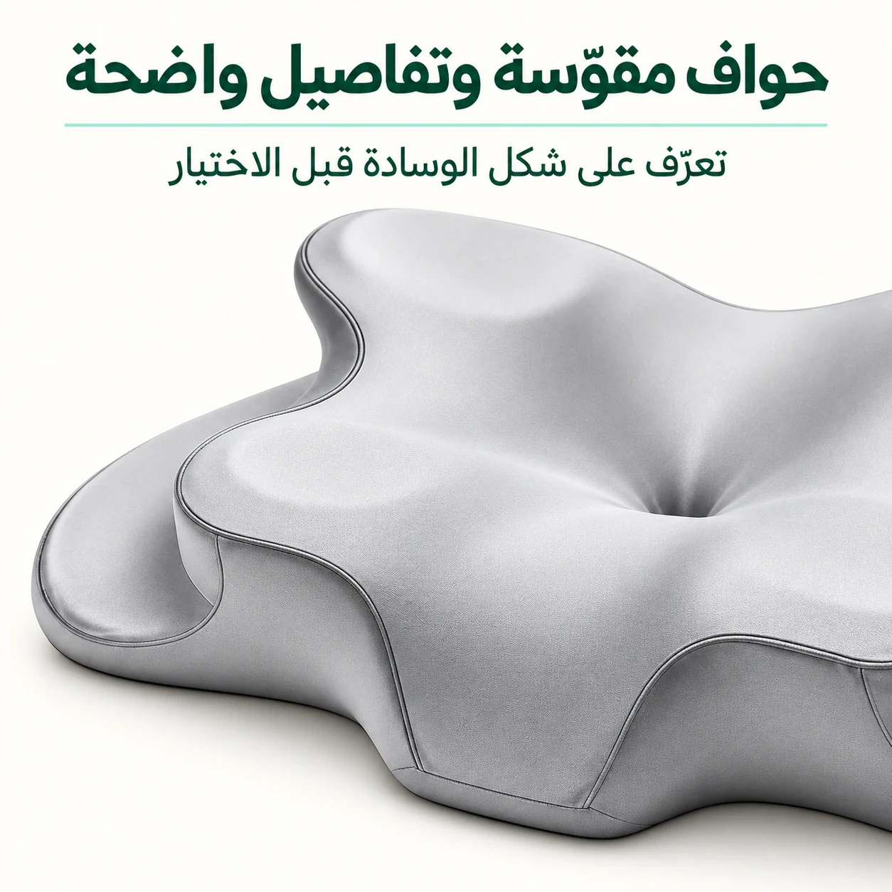 حواف مقوّسة وتفاصيل واضحة — تعرّف على شكل الوسادة قبل الاختيار