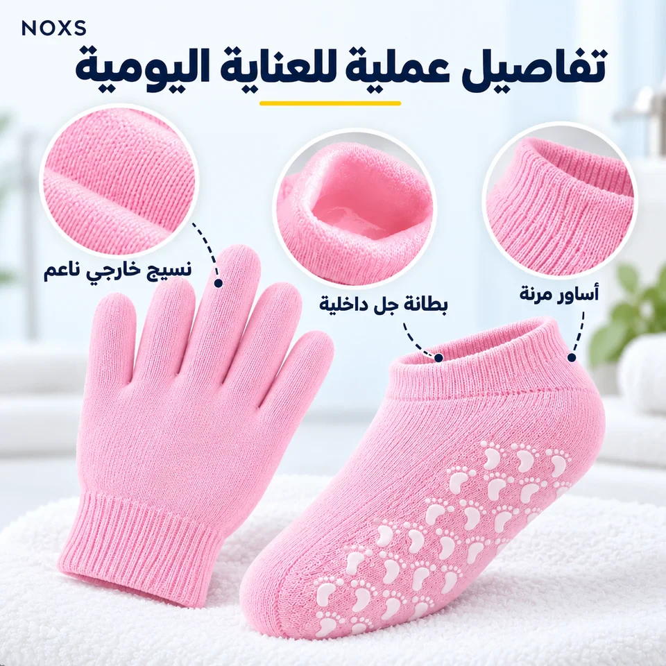 تفاصيل النسيج الناعم وبطانة الجل والأساور المرنة للقفازات والجوارب