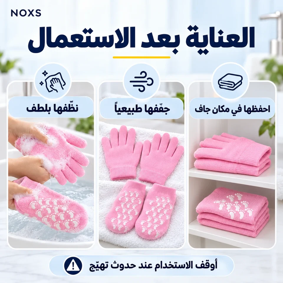 تنظيف القفازات والجوارب بلطف وتجفيفها وحفظها في مكان جاف