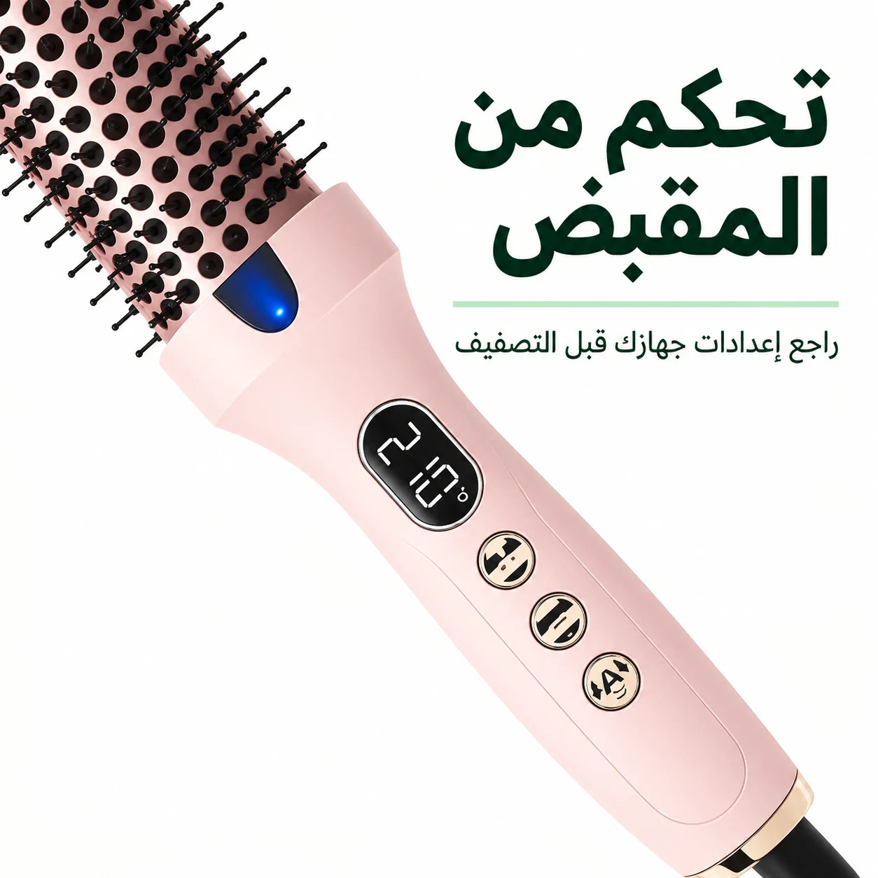 تحكم من المقبض — راجع إعدادات جهازك قبل التصفيف