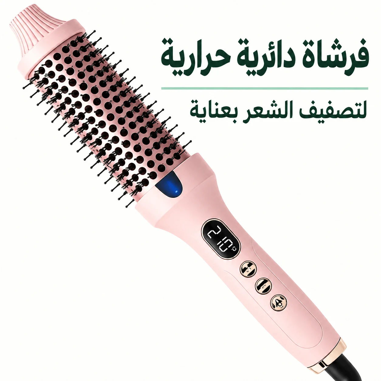 فرشاة دائرية حرارية — لتصفيف الشعر بعناية