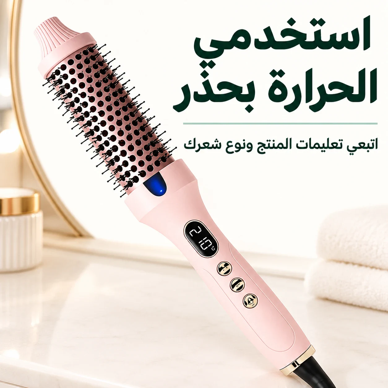 استخدمي الحرارة بحذر — اتبعي تعليمات المنتج ونوع شعرك