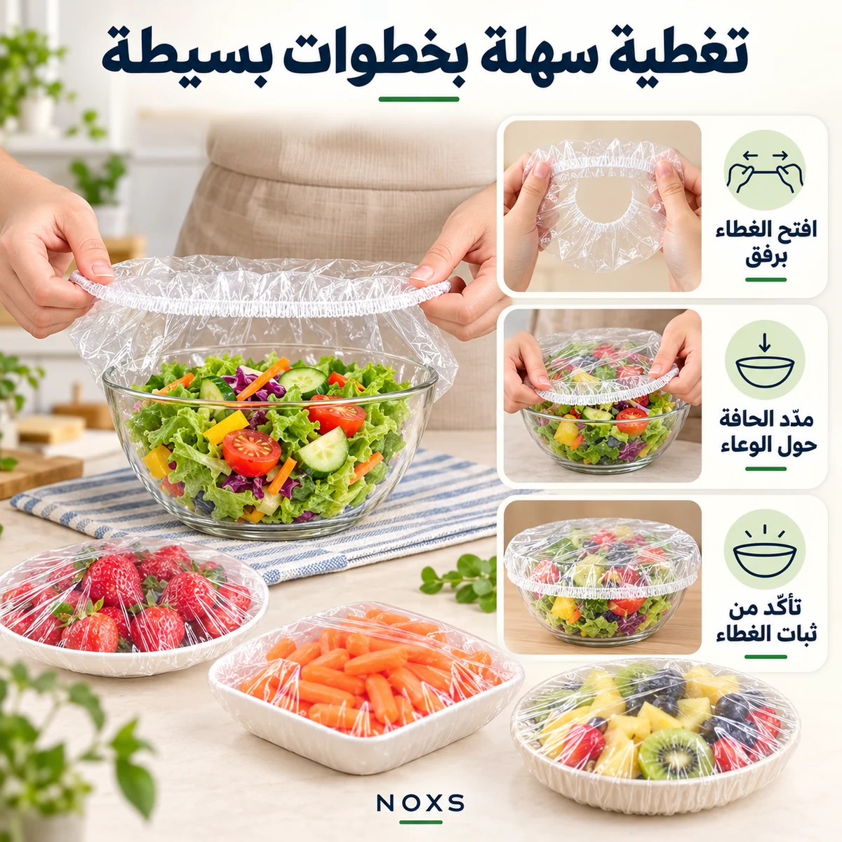 خطوات فتح الغطاء ومد الحافة حول الوعاء والتأكد من ثباته