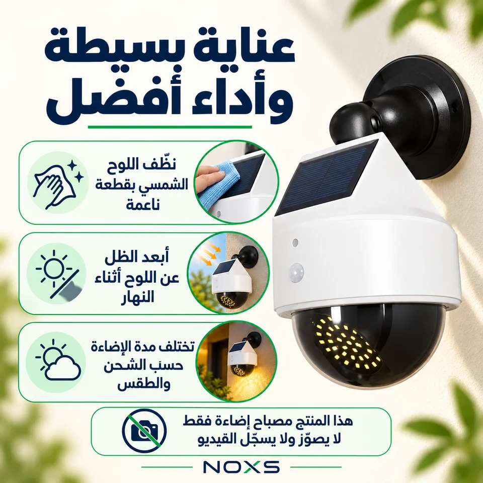 نصائح تنظيف اللوح الشمسي وتجنب الظل والعناية بالمصباح.
