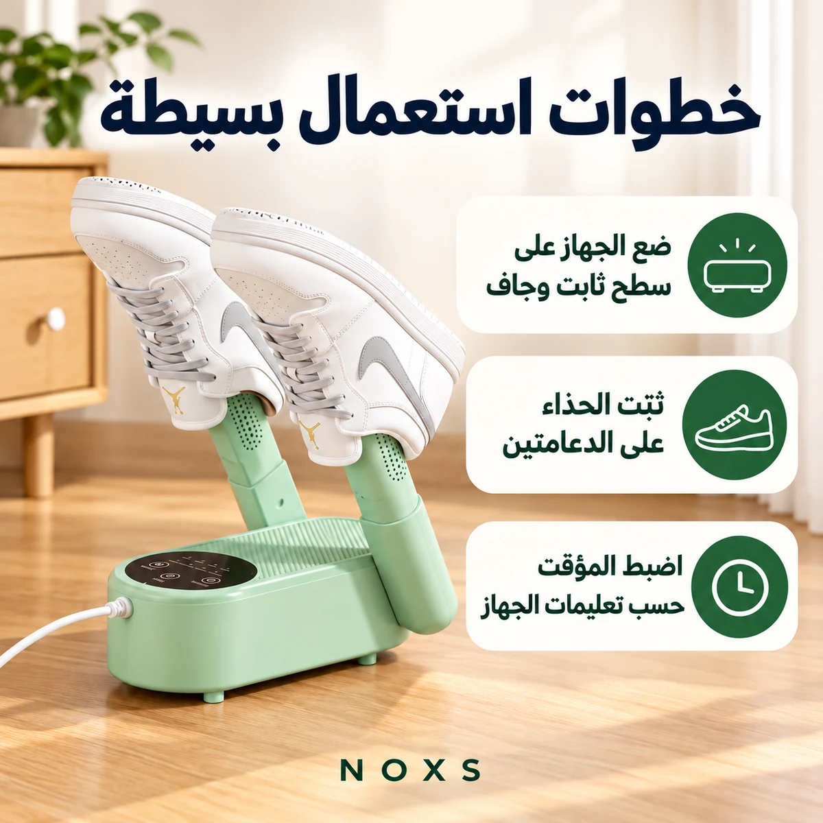 خطوات وضع الجهاز على سطح ثابت وتثبيت الأحذية وضبط المؤقت