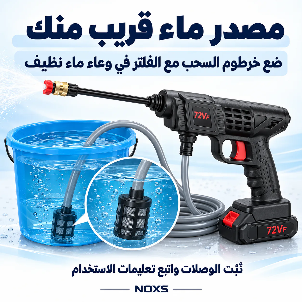 الملصق العربي الأصلي لجهاز غسيل السيارات اللاسلكي على نوكس، مع خرطوم السحب والفلتر ووعاء الماء