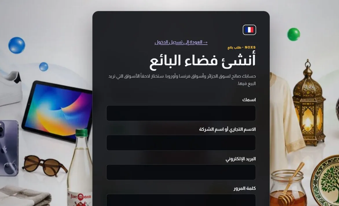 الشاشة الرسمية لإنشاء حساب بائع على نوكس وفيها الاسم التجاري والبريد الإلكتروني وكلمة المرور