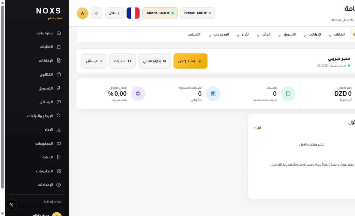 لوحة تحكم نوكس للبائع وفيها اختصارات الكتالوج والطلبات والرسائل