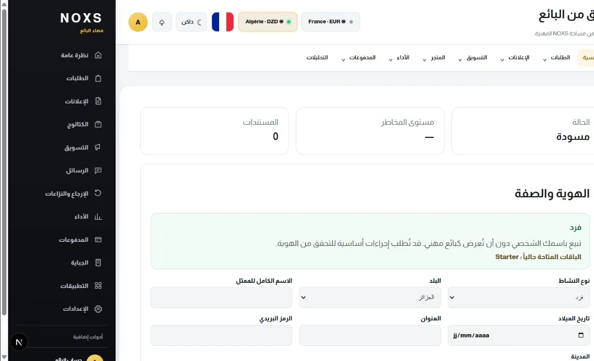 واجهة التحقق من البائع على نوكس وفيها حالة الملف وحقول الهوية والصفة