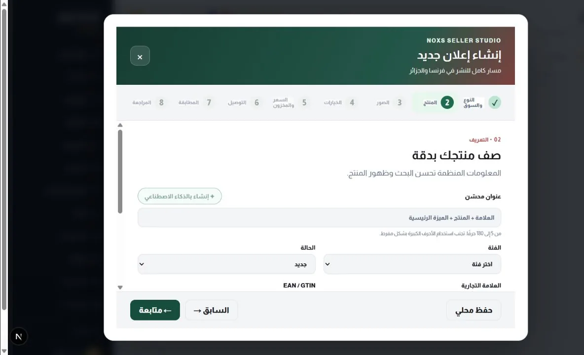 مساعد نوكس لإنشاء إعلان في خطوة العنوان والفئة والحالة والوصف