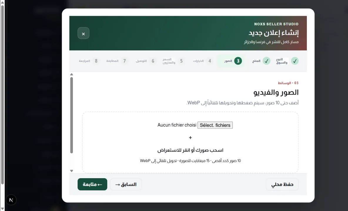 خطوة الصور في مساحة بائع نوكس لاستيراد صور المنتج وتنظيمها