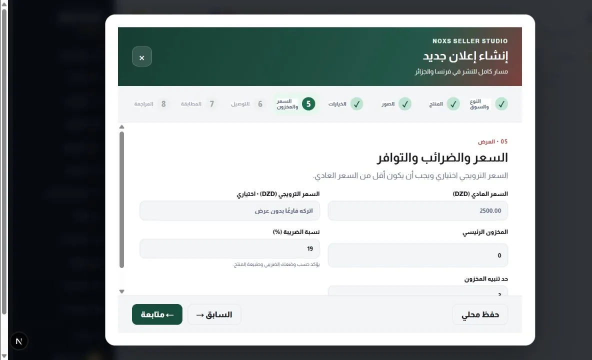 شاشة Seller Studio لإدخال السعر بالدينار والمخزون وعتبة المخزون المنخفض