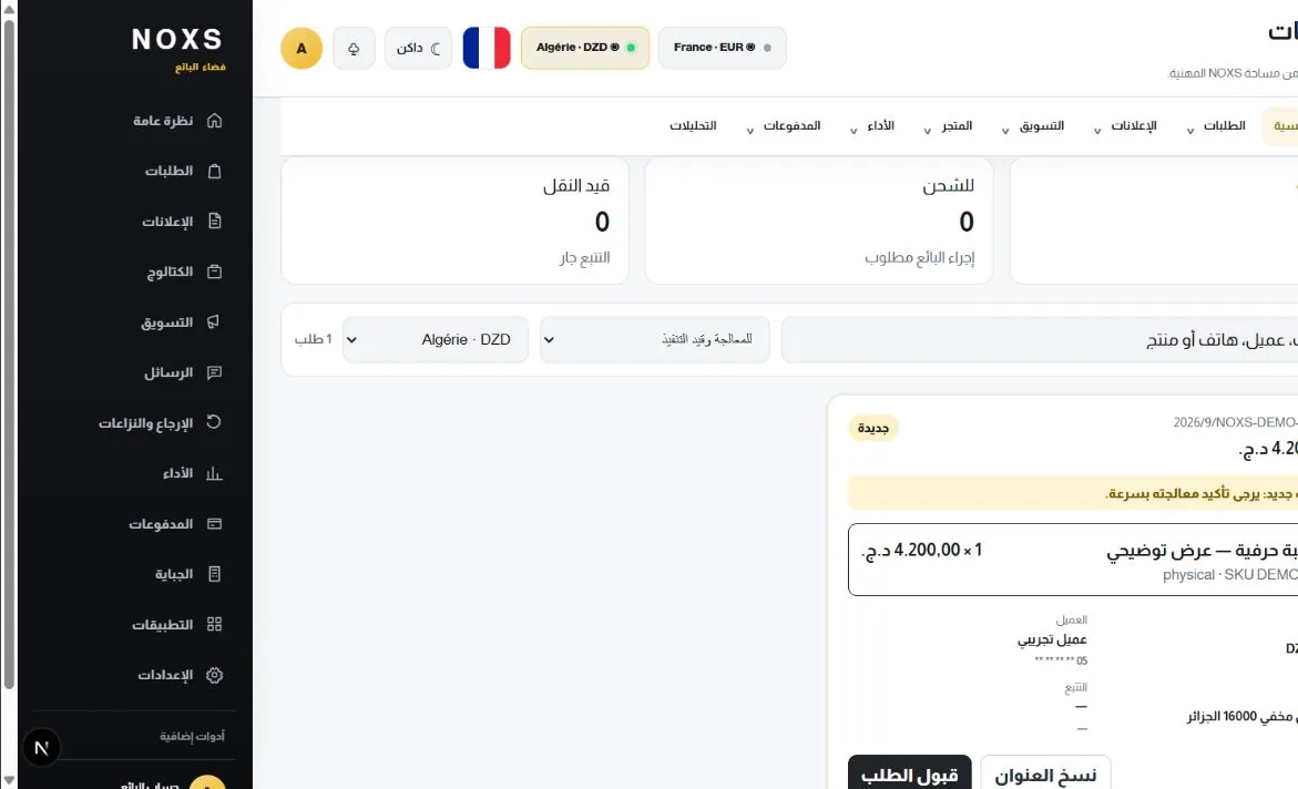 إدارة طلب تجريبي في Seller Studio مع زري قبول الطلب ونسخ العنوان